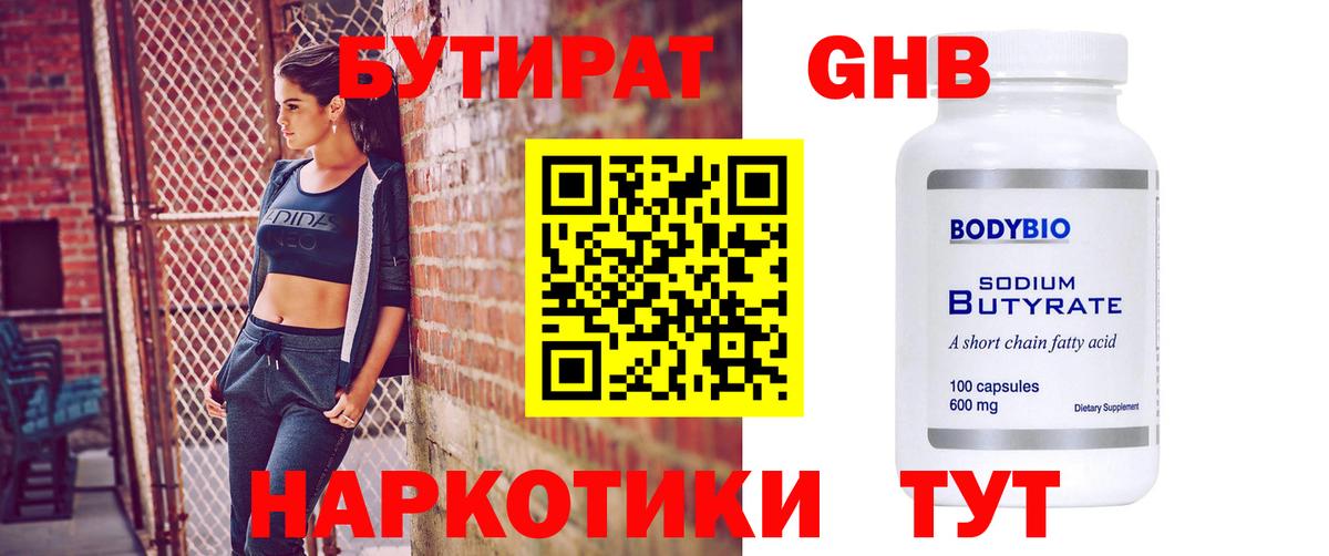 Мценск  Бутират BDO  Вход с VPN 