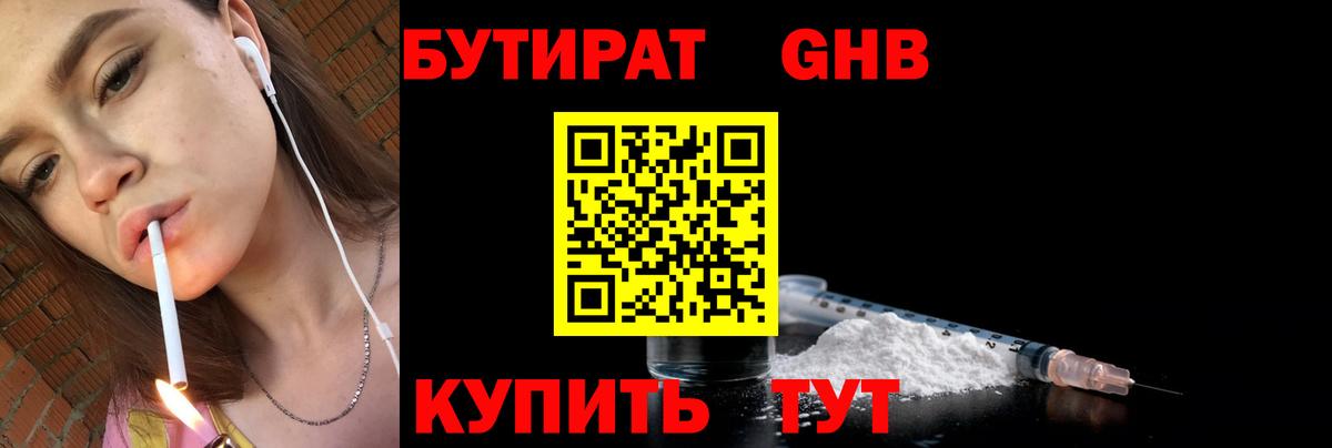 Бутират BDO 33% Мценск