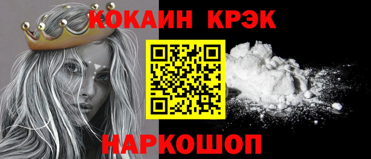 Cocaine FishScale  купить   Мценск  Cocaine 99%  Вход с VPN 
