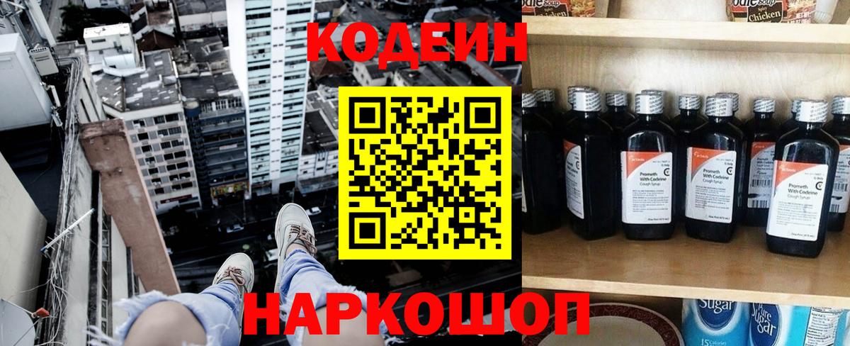 Кодеиновый сироп Lean Purple Drank Мценск