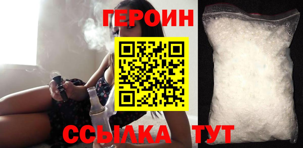 ГЕРОИН Heroin Мценск