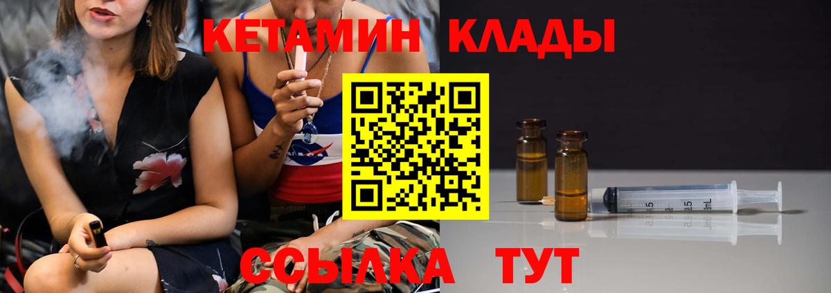 КЕТАМИН VHQ  Вход с VPN  КЕТАМИН VHQ  Мценск 