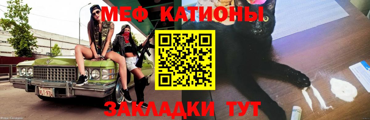 МЯУ-МЯУ мука  продажа наркотиков  МЕФ  Мефедрон mephedrone  Мценск  Вход с VPN 