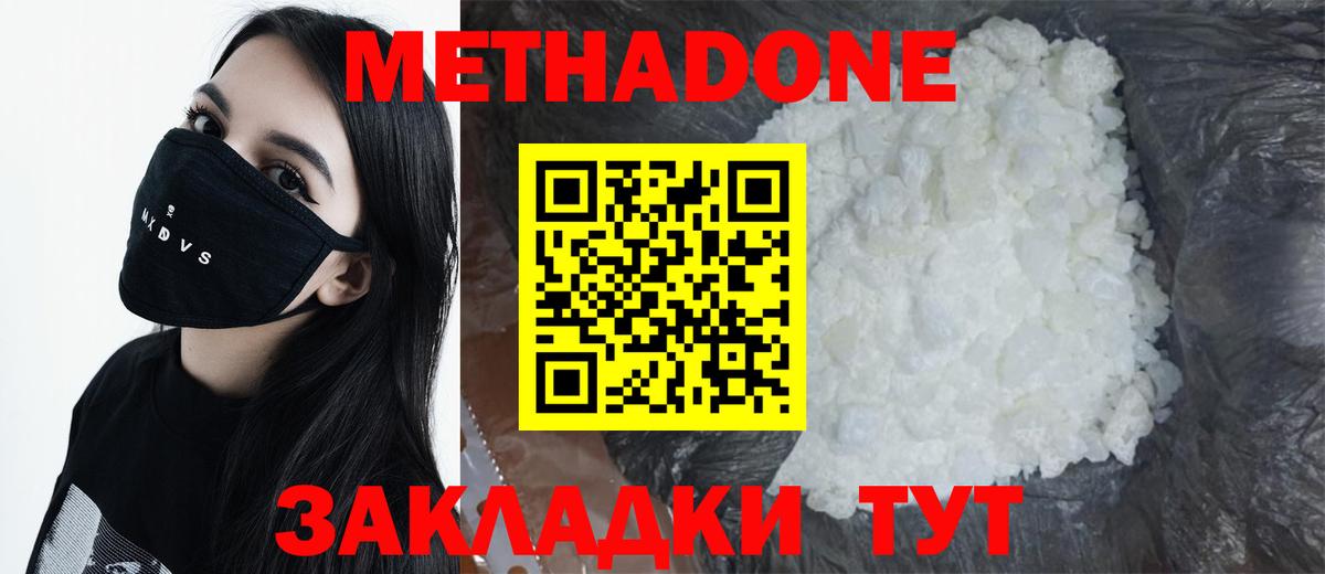 Метадон methadone  Вход с VPN  Метадон белоснежный  Мценск 
