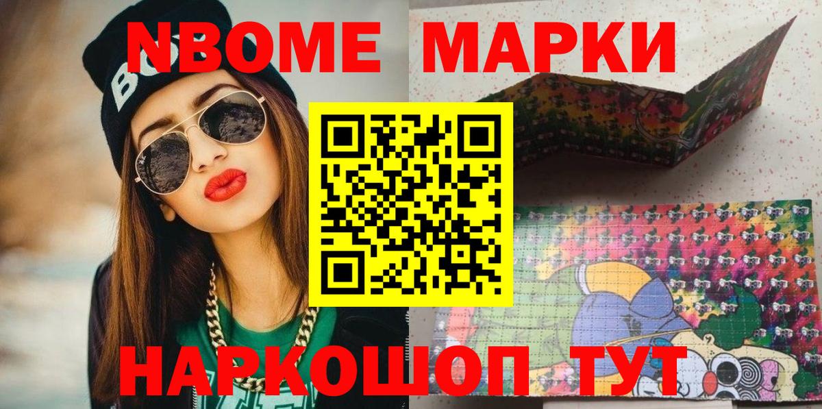 Марки 25I-NBOMe 1500мкг  Марки 25I-NBOMe 1500мкг  Вход с VPN  Мценск 