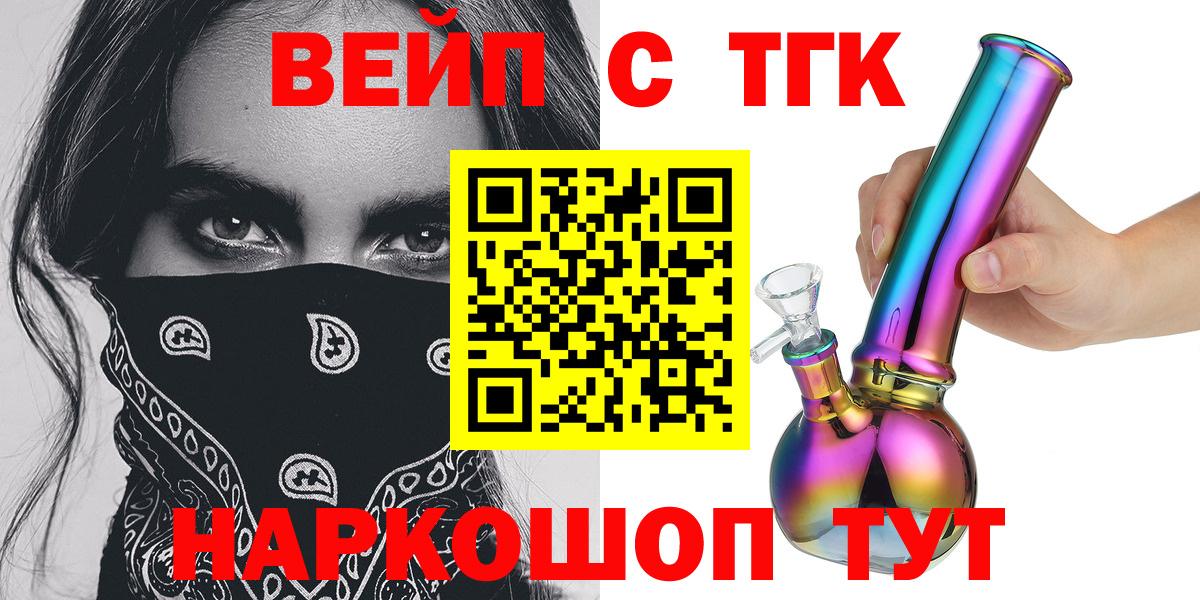 как найти закладки  кракен tor  Вход с VPN  Мценск  ТГК жижа 
