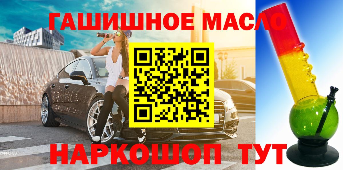 ТГК THC oil Мценск